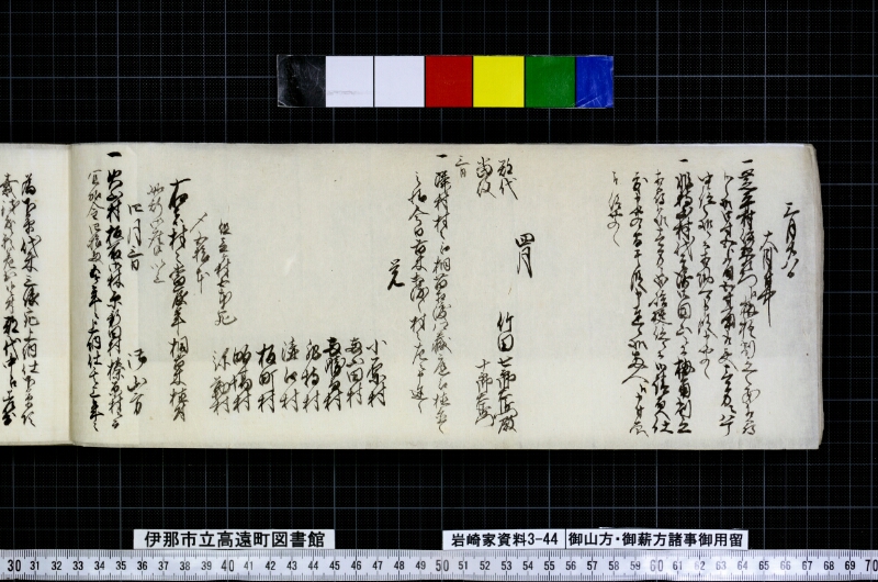 御山方御薪方諸事御用留 - ページ 26