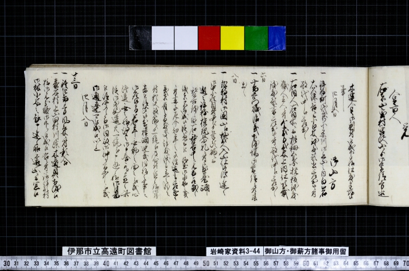 御山方御薪方諸事御用留 - ページ 29