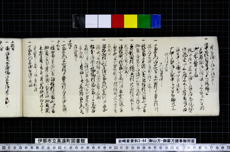御山方御薪方諸事御用留 - ページ 30