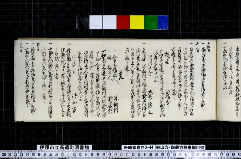 御山方御薪方諸事御用留 - ページ 31