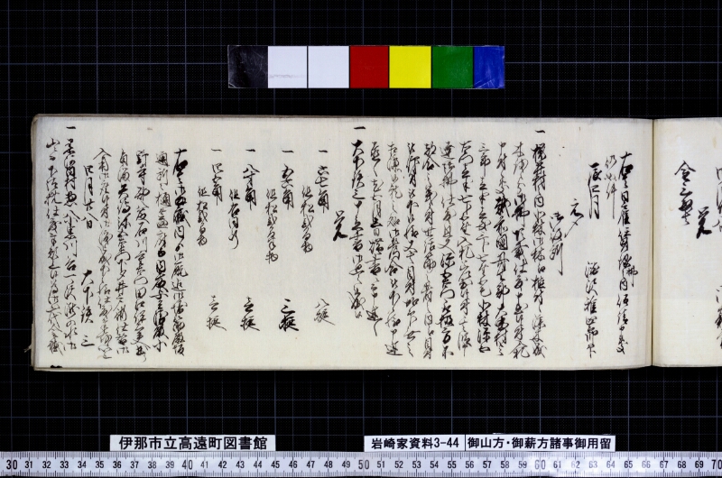 御山方御薪方諸事御用留 - ページ 35