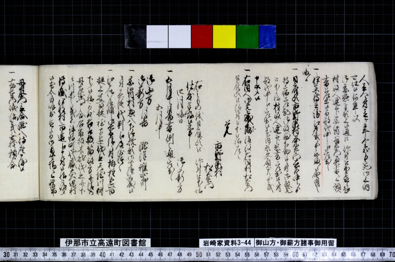 御山方御薪方諸事御用留 - ページ 36
