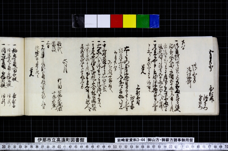 御山方御薪方諸事御用留 - ページ 44