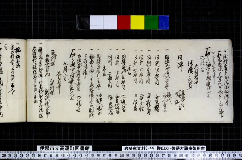 御山方御薪方諸事御用留 - ページ 52