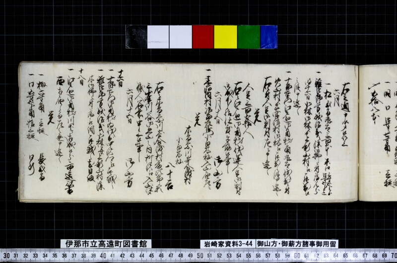 御山方御薪方諸事御用留 - ページ 55