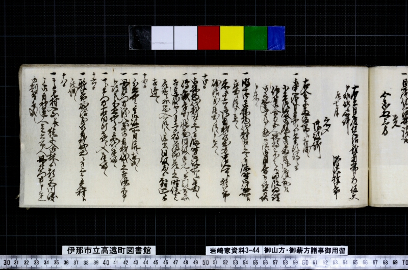御山方御薪方諸事御用留 - ページ 69