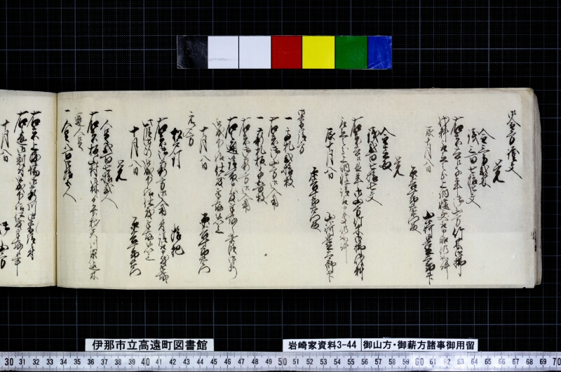 御山方御薪方諸事御用留 - ページ 100