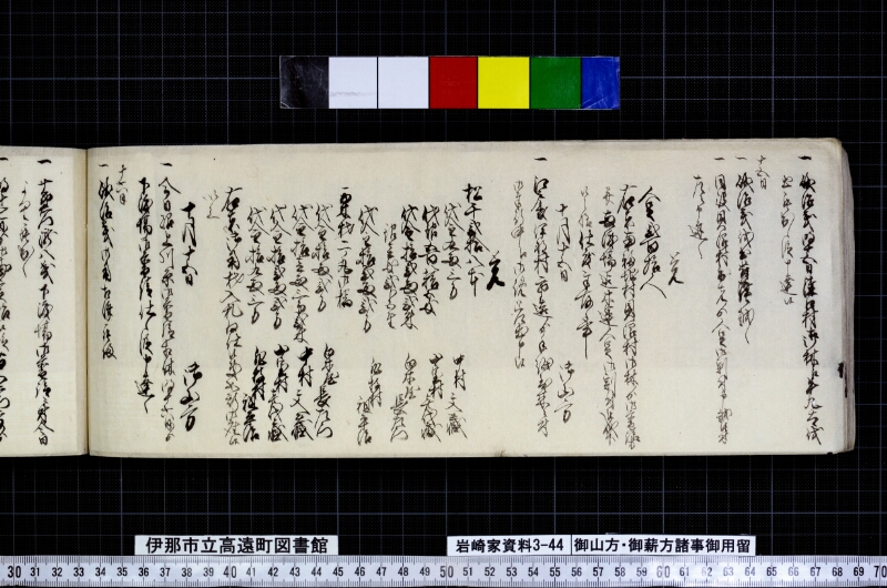 御山方御薪方諸事御用留 - ページ 104