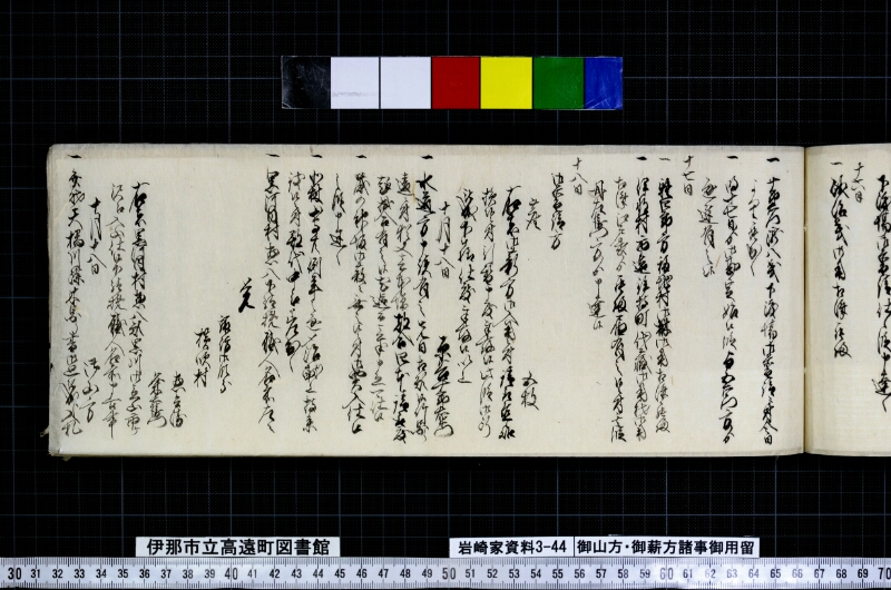 御山方御薪方諸事御用留 - ページ 105