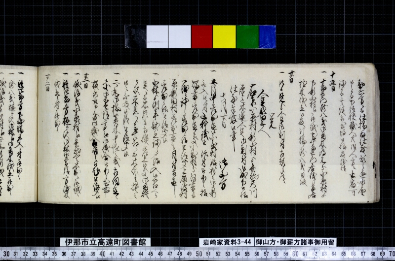 御山方御薪方諸事御用留 - ページ 108