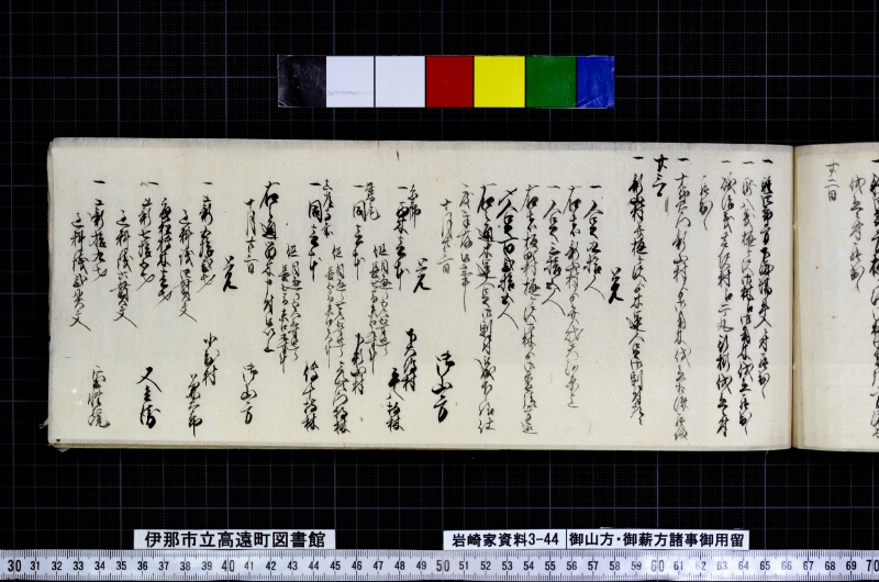 御山方御薪方諸事御用留 - ページ 109