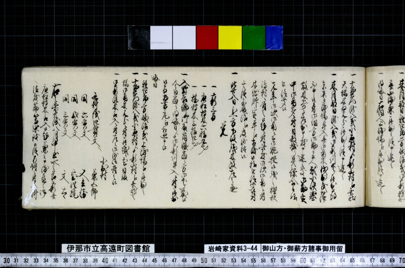 御山方御薪方諸事御用留 - ページ 113