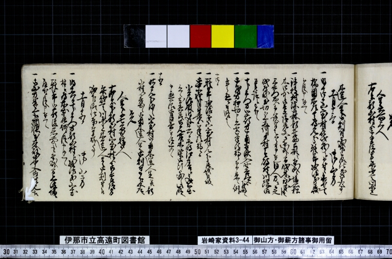 御山方御薪方諸事御用留 - ページ 119