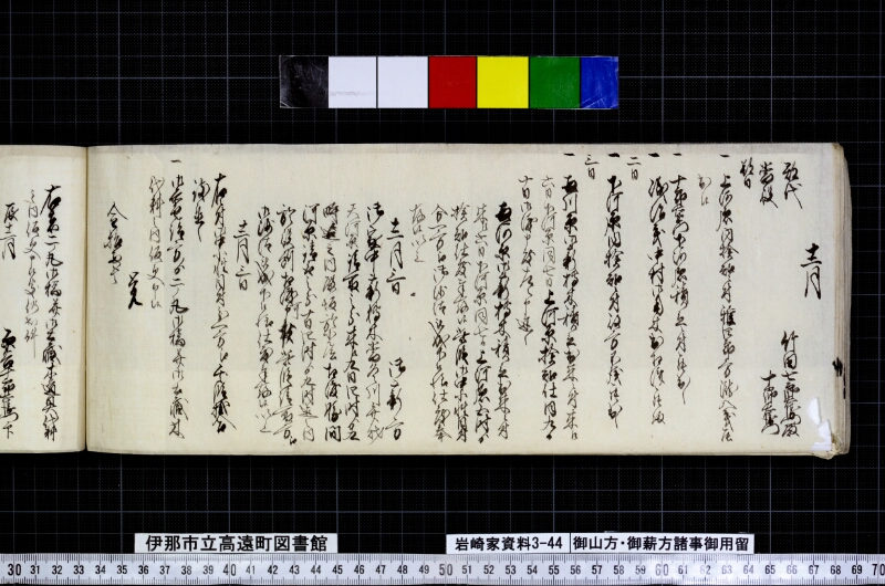 御山方御薪方諸事御用留 - ページ 126