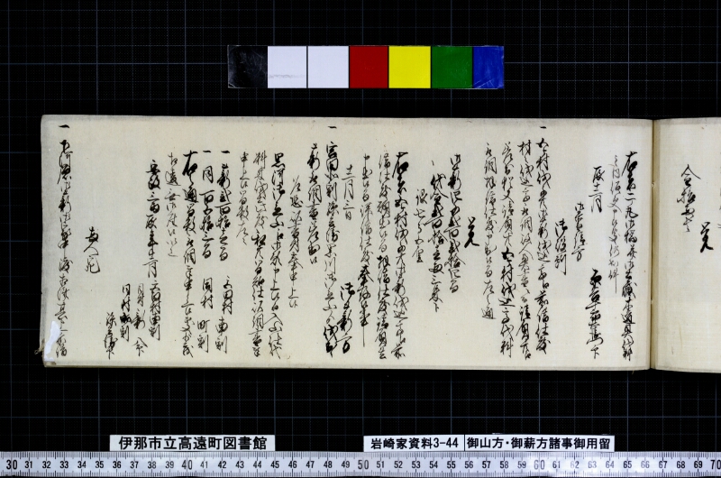 御山方御薪方諸事御用留 - ページ 127