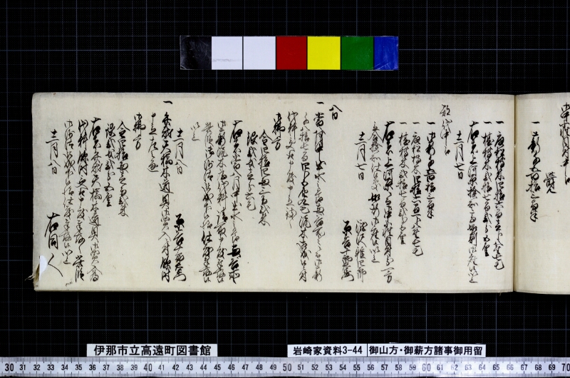御山方御薪方諸事御用留 - ページ 131