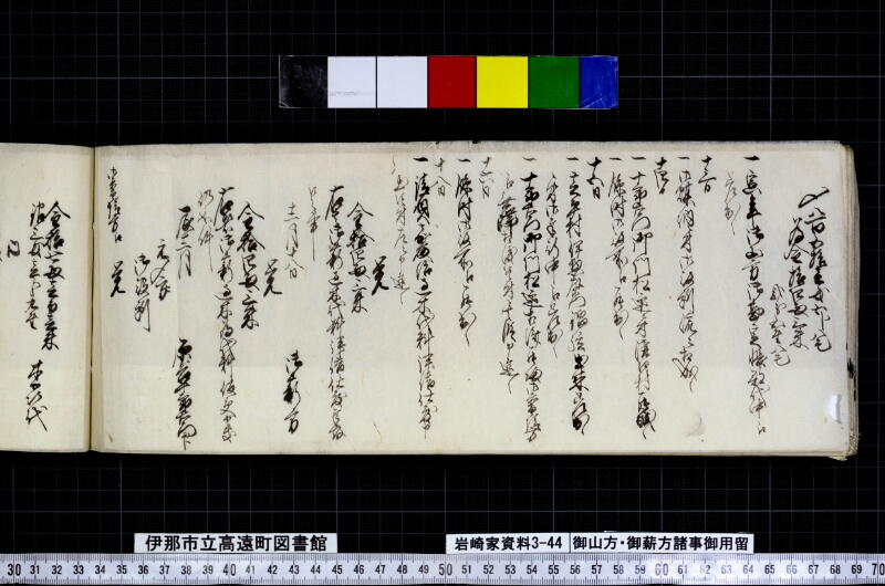 御山方御薪方諸事御用留 - ページ 140