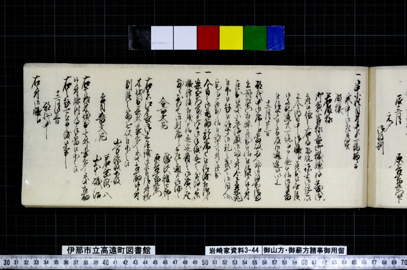 御山方御薪方諸事御用留 - ページ 147