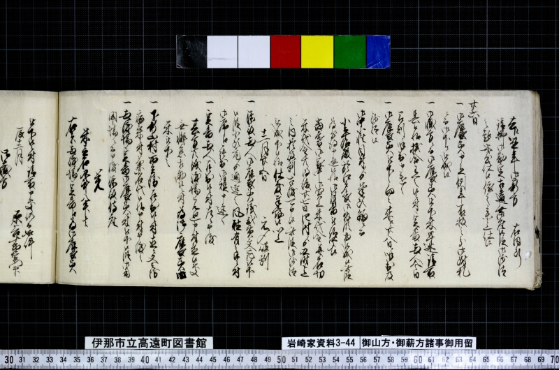 御山方御薪方諸事御用留 - ページ 150