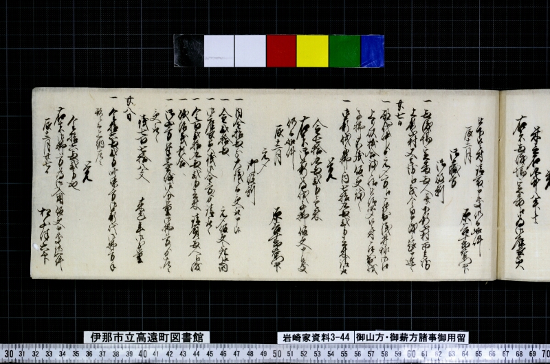 御山方御薪方諸事御用留 - ページ 151