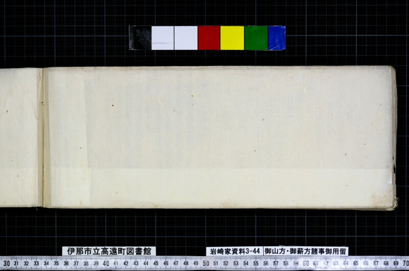 御山方御薪方諸事御用留 - ページ 156