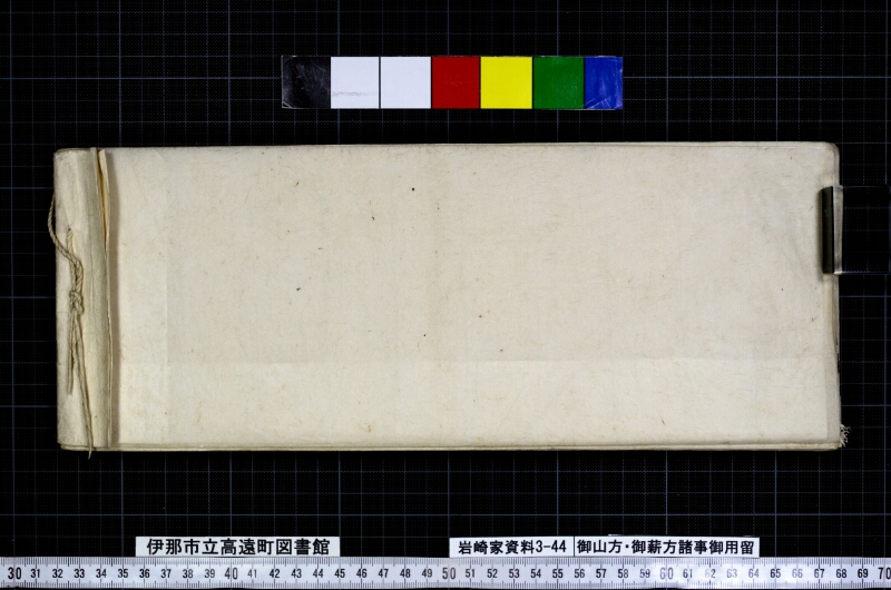 御山方御薪方諸事御用留 - ページ 158