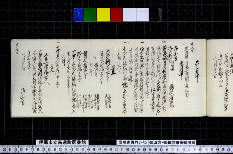 御山方御薪方諸事御用留 - ページ 69