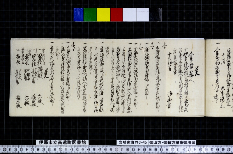 御山方御薪方諸事御用留 - ページ 85