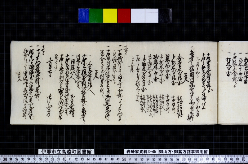 御山方御薪方諸事御用留 - ページ 99