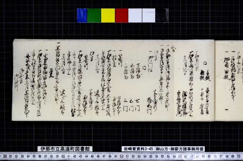 御山方御薪方諸事御用留 - ページ 109