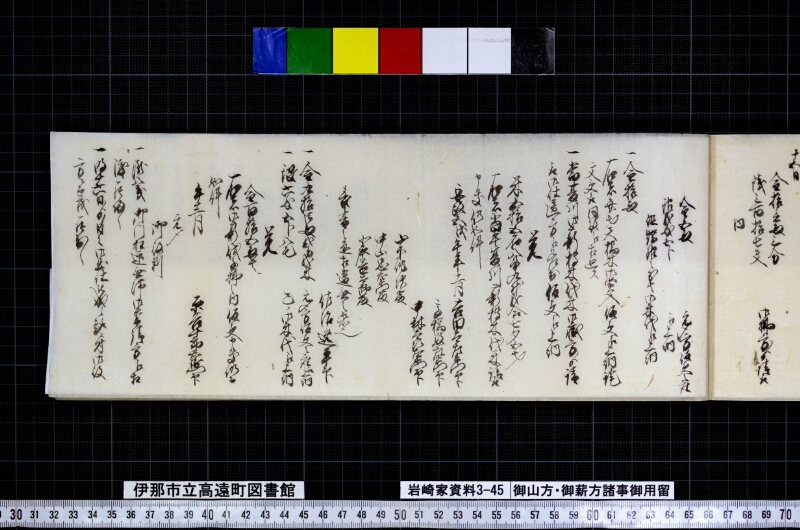 御山方御薪方諸事御用留 - ページ 119