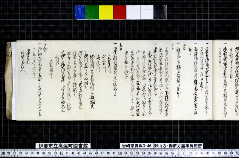 御山方御薪方諸事御用留 - ページ 19