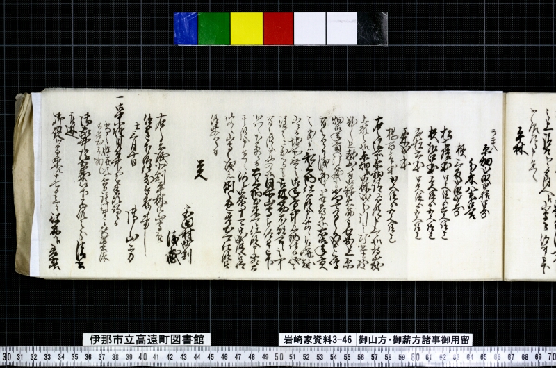御山方御薪方諸事御用留 - ページ 23