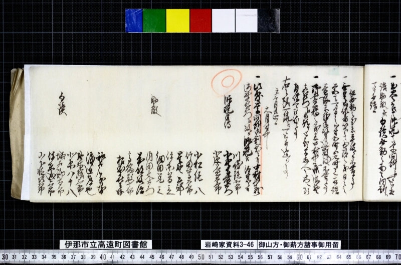 御山方御薪方諸事御用留 - ページ 29