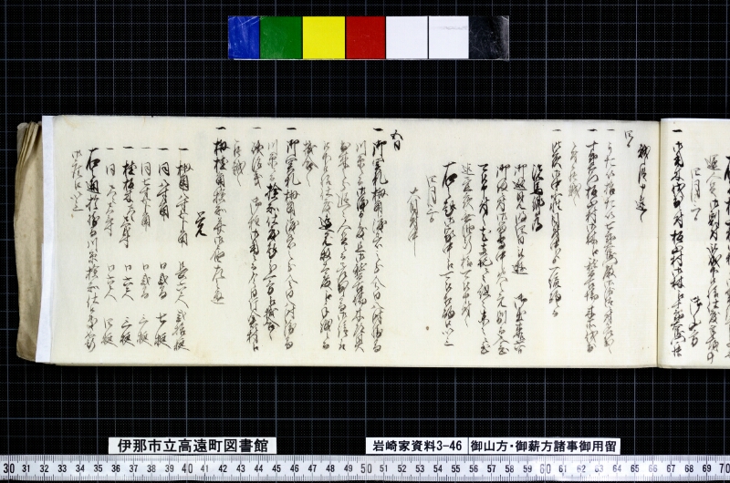 御山方御薪方諸事御用留 - ページ 33