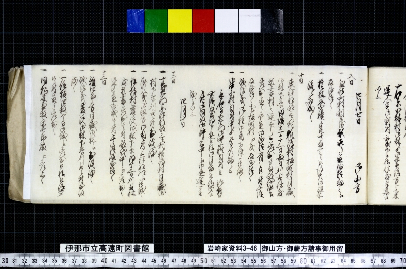 御山方御薪方諸事御用留 - ページ 35