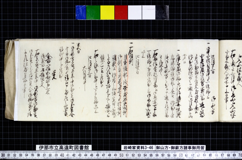 御山方御薪方諸事御用留 - ページ 39
