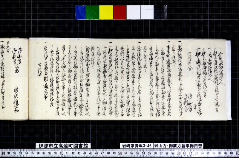 御山方御薪方諸事御用留 - ページ 60