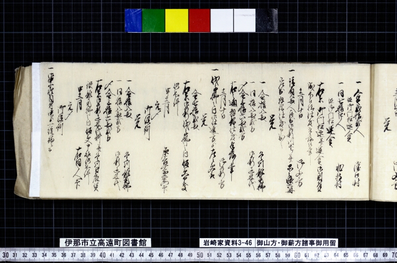 御山方御薪方諸事御用留 - ページ 105