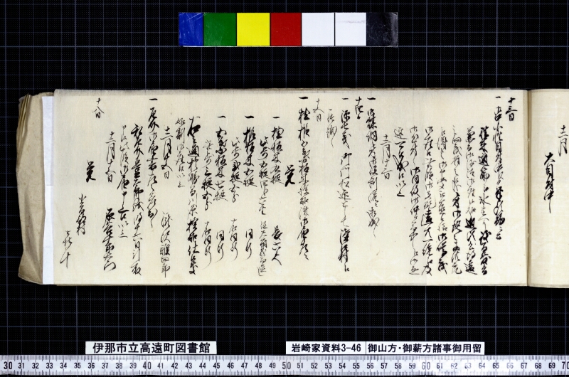 御山方御薪方諸事御用留 - ページ 107