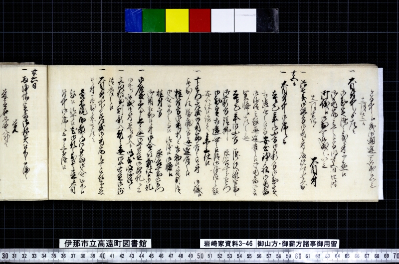 御山方御薪方諸事御用留 - ページ 112