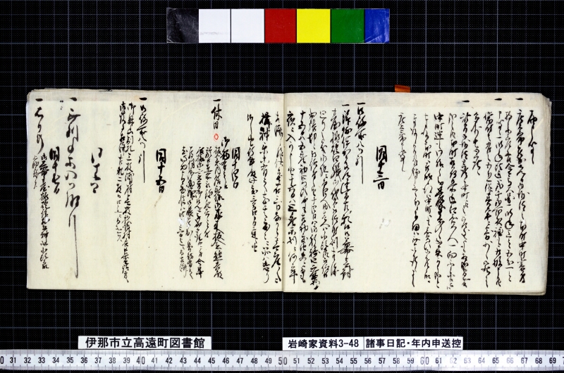諸事日記年内申送控 - ページ 18