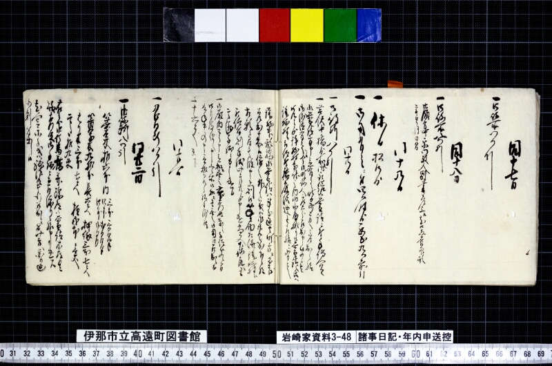 諸事日記年内申送控 - ページ 23