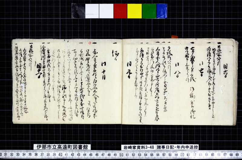 諸事日記年内申送控 - ページ 26