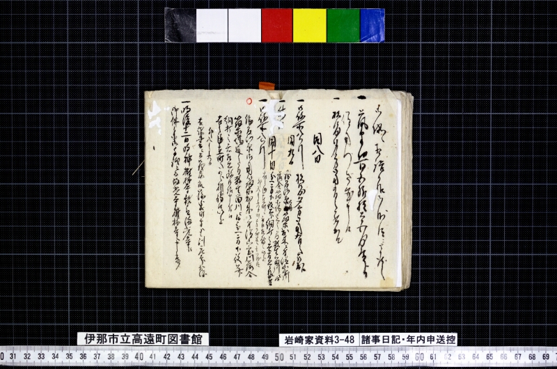諸事日記年内申送控 - ページ 31