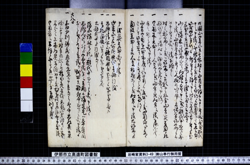 御山奉行御用留 - ページ 5