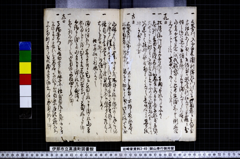御山奉行御用留 - ページ 9