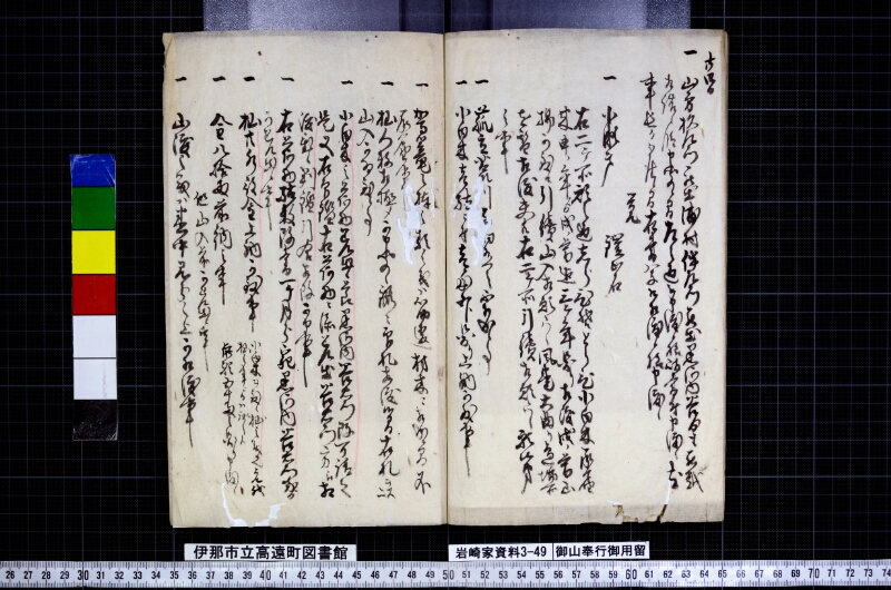 御山奉行御用留 - ページ 10