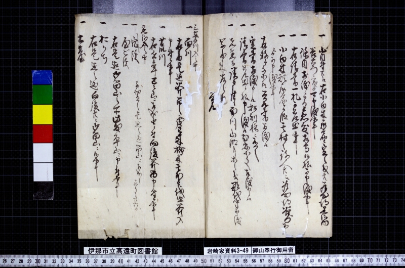 御山奉行御用留 - ページ 11