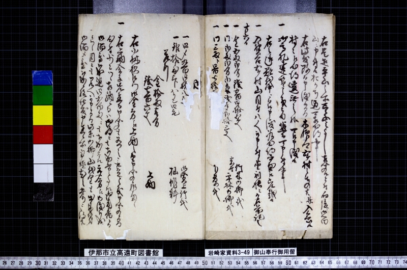 御山奉行御用留 - ページ 12